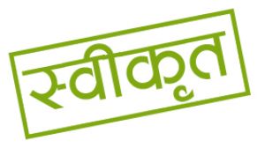 नवीन पंचायत भवन निर्माण के लिए 12.93 लाख रूपए स्वीकृत