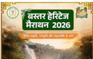  शांति और विकास की नई इबारत लिखेगी 'बस्तर हेरिटेज मैराथन'