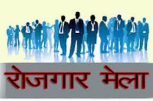23 मार्च को मनेन्द्रगढ़ में रोजगार मेला, युवाओं को निजी क्षेत्र में नौकरी का सुनहरा अवसर