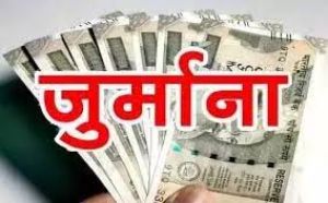   भाषा के आधार पर भेदभाव करने वाले किड्स एकेडमी पर कार्रवाई, 1 लाख रुपये का जुर्माना