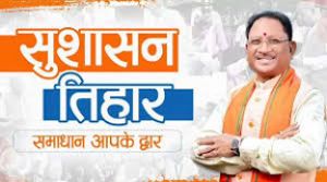  जिले के नगरीय निकायों में &rsquo;सुशासन तिहार-2026&rsquo; का शुभारंभ