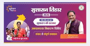  जिले की जनपद पंचायतों में &rsquo;सुशासन तिहार-2026&rsquo; का आगाज़