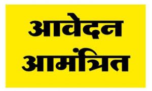  लिपिक वर्गीय कर्मचारियों के लिए प्रशिक्षण आवेदन की अंतिम तिथि 5 जून