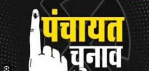 नगरपालिकाओं एवं त्रिस्तरीय पंचायतों के आम व उप निर्वाचन हेतु कार्यक्रम जारी