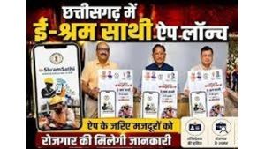 ई-श्रम साथी ऐप से श्रमिकों को मिलेगा घर बैठे रोजगार ई-श्रम साथी ऐप से श्रमिकों को मिलेगा घर बैठे रोजगार