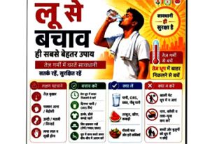 भीषण गर्मी और लू से बचाव के लिए स्वास्थ्य विभाग की एडवाइजरी जारी भीषण गर्मी और लू से बचाव के लिए स्वास्थ्य विभाग की एडवाइजरी जारी