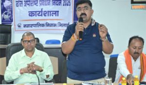 ठोस अपशिष्ट प्रबंधन नियम 2026 संबंधी कार्यशाला आयोजित ठोस अपशिष्ट प्रबंधन नियम 2026 संबंधी कार्यशाला आयोजित