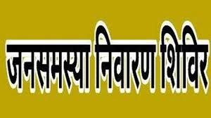 नगर पंचायत डौण्डीलोहारा एवं डौण्डी विकासखंड के ढोर्रीठेमा में जनसमस्या निवारण शिविर नगर पंचायत डौण्डीलोहारा एवं डौण्डी विकासखंड के ढोर्रीठेमा में जनसमस्या निवारण शिविर