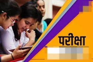  कक्षा 5वीं एवं 8वीं की पूरक परीक्षा समय सारणी जारी