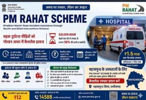  पीएम राहत योजना के तहत सड़क दुर्घटना पीड़ितों को मिलेगा त्वरित और कैशलेस उपचार