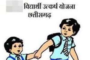 विद्यार्थी उत्कर्ष योजना हेतु आवेदन 20 जून तक विद्यार्थी उत्कर्ष योजना हेतु आवेदन 20 जून तक