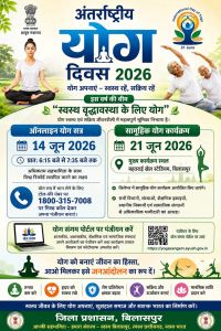 अंतर्राष्ट्रीय योग दिवस के लिए बिलासपुर में व्यापक तैयारियां