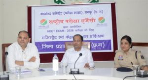  कलेक्टर ने ली नीट परीक्षा की तैयारियों की समीक्षा बैठक