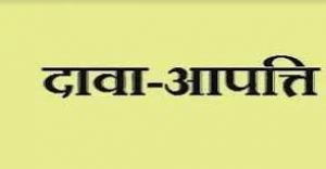 डीईओ ने अनुकंपा नियुक्ति के पूर्व मंगाई दावा-आपत्ति