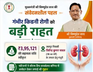 मुख्यमंत्री विशेष स्वास्थ्य सहायता योजना से जशपुर के मरीज को मिली बड़ी राहत