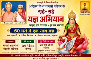 गृहे-गृहे यज्ञ अभियान के तहत मेडेसरा के 60 घरों में एक साथ होगा यज्ञ