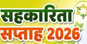  बिलासपुर जिले में 29 जून से मनाया जाएगा सहकारी सप्ताह