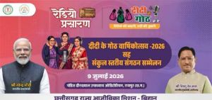 मुख्यमंत्री की गरिमामयी उपस्थिति में मनाया जाएगा “दीदी के गोठ” का वार्षिकोत्सव मुख्यमंत्री की गरिमामयी उपस्थिति में मनाया जाएगा “दीदी के गोठ” का वार्षिकोत्सव