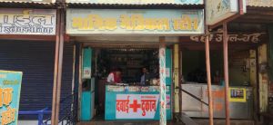 नियमों का उल्लंघन करने पर मेसर्स मानिक मेडिकल स्टोर्स का औषधि लाइसेंस हुआ निरस्त