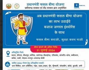 प्रधानमंत्री फसल बीमा योजना : 31 जुलाई तक होंगे आवेदन, गांव-गांव में लगाए जा रहे शिविर
