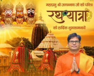  रथयात्रा हमारी आस्था, संस्कृति और लोक परंपरा का जीवंत उत्सव: वित्त मंत्री ओपी चौधरी