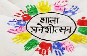 उ.मा. शाला जामगांव (एम) में 20 जुलाई को आयोजित होगा राज्य स्तरीय शाला प्रवेश उत्सव