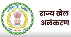 राज्य खेल अलंकरण एवं पुरस्कार सम्मान हेतु आवेदन की अंतिम तिथि 05 अगस्त राज्य खेल अलंकरण एवं पुरस्कार सम्मान हेतु आवेदन की अंतिम तिथि 05 अगस्त