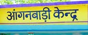 आंगनबाड़ी सहायिका के रिक्त पद पर भर्ती हेतु 28 जुलाई तक ऑनलाईन आवेदन आमंत्रित आंगनबाड़ी सहायिका के रिक्त पद पर भर्ती हेतु 28 जुलाई तक ऑनलाईन आवेदन आमंत्रित