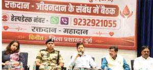 &rsquo;रक्तदान-महादान&rsquo; विषय पर कला मंदिर भिलाई में बैठक सम्पन्न