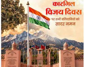   वित्त मंत्री ओपी चौधरी ने कारगिल विजय दिवस पर भारतीय सशस्त्र बलों के शौर्य को किया नमन