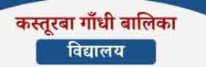  स्वच्छ एवं हरित विद्यालय रूरल कैटेगरी में  केजीबीवी सुनसुनिया राष्ट्रीय स्तर पर प्रथम