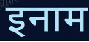  फरार आरोपियों की सूचना देने पर मिलेगा  इनाम