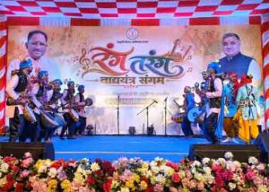  गुदुम बाजा और मोहरी की पारंपरिक धुनों से सजा &lsquo;रंग-तरंग&rsquo; का दूसरा दिन