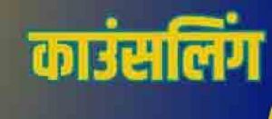 प्रयास आवासीय विद्यालयों में प्रवेश हेतु 3 से 9 सितम्बर तक तृतीय काउंसलिंग प्रयास आवासीय विद्यालयों में प्रवेश हेतु 3 से 9 सितम्बर तक तृतीय काउंसलिंग