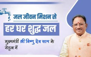 मुख्यमंत्री साय के सुशासन में ग्रामीण स्वच्छता को मिल रही नई गति मुख्यमंत्री साय के सुशासन में ग्रामीण स्वच्छता को मिल रही नई गति