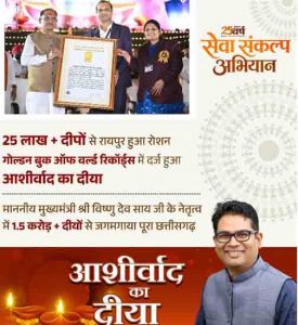  &lsquo;आशीर्वाद का दीया&rsquo; बना विश्व रिकॉर्ड का साक्षी