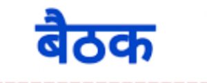जिला पंचायत की बैठक 25 सितम्बर को जिला पंचायत की बैठक 25 सितम्बर को