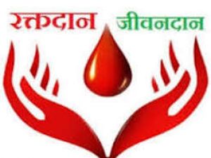  रक्तदान, नेत्रदान एवं देहदान के प्रति जागरूक बनने एवं प्रेरित होने की अपील