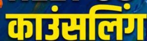  कांकेर  :सोलर पैनल इंस्टालेशन तकनीशियन कोर्स के लिए 1 अक्टूबर को होगी काउंसलिंग