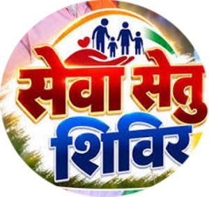 पलारी में 5 अक्टूबर को लगेगा 'सेवा सेतु शिविर'