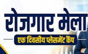  शासकीय औद्योगिक प्रशिक्षण संस्था गुरूर में 22 अक्टूबर को प्लेसमेंट कैंप