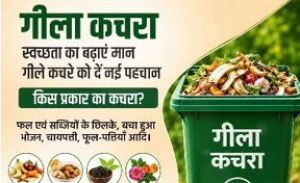  गीले कचरे के उपयोग हेतु बायो गैस प्लांट के लिए अटल नगर ग्राम कुरू में भूमि आबंटन