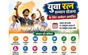  &lsquo;युवा रत्न सम्मान&rsquo; हेतु जिले के पात्र युवाओं एवं संगठनों से 30 अक्टूबर तक आवेदन आमंत्रित
