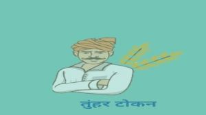  धान बेचने के लिए अब सोसायटियों में लंबी कतारों की जरूरत नहीं, &lsquo;तुंहर टोकन&rsquo; एप से घर बैठे मिलेगा टोकन