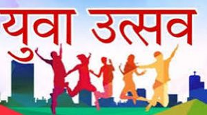  जिला स्तरीय युवा उत्सव का आयोजन 30 अक्टूबर को