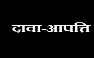 सहकारी समितियों के परिसमापन हेतु दावा आपत्ति आमंत्रित