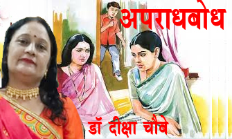 अपराधबोध अपराधबोध