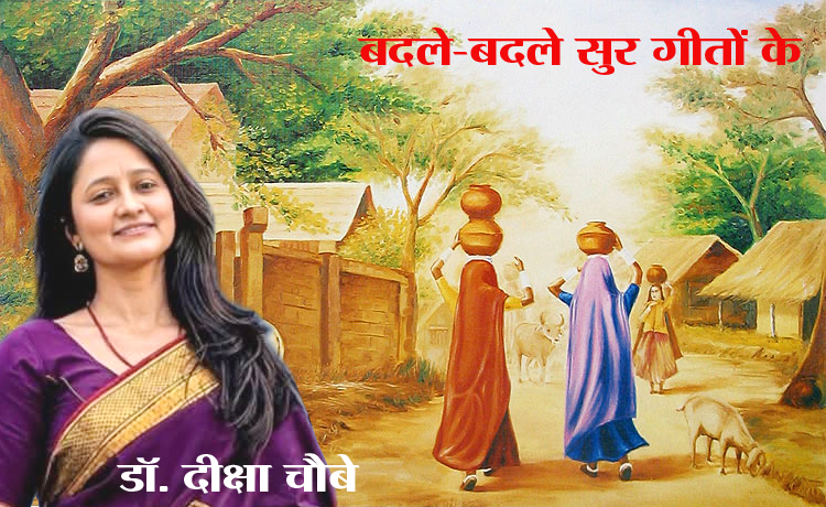 बदले-बदले सुर गीतों के बदले-बदले सुर गीतों के