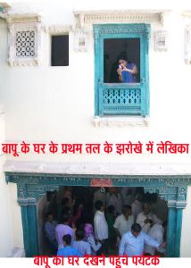 आओ चलें बापू के गांव