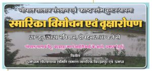 धमधा के गोपाल तालाब में काष्ठस्तंभ पुनर्स्थापित करने से किसका भला होगा?